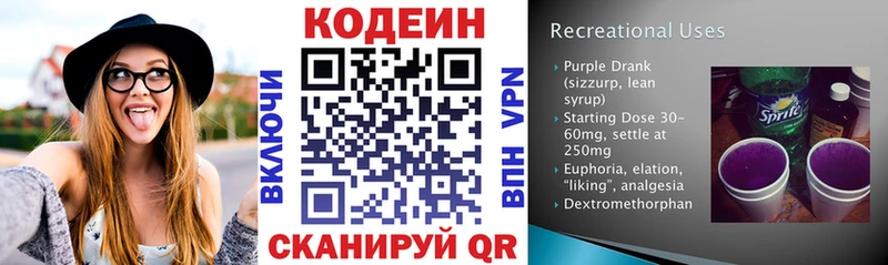 Купить где  Трубчевск  Кодеин напиток Lean (лин) 